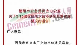 突發(fā)！水泥廠內(nèi)發(fā)生泄露！影響到城市供水！