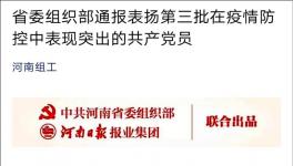 孟電集團(tuán)董事長范海濤受到省委組織部通報表揚(yáng)