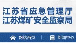 水泥企業(yè)注意啦！水泥大省將進行安全生產(chǎn)專項整治！