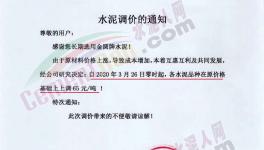 大漲65元/噸！水泥集體漲價(jià)又來了！