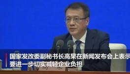 嚴(yán)禁向企業(yè)收取復(fù)工復(fù)產(chǎn)保證金！清查防疫期間違規(guī)收費(fèi)！