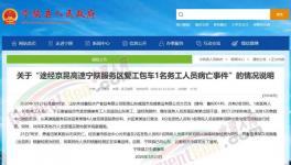 突發(fā)！一個復工路上突然死亡！32人被隔離！