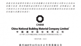 熟料銷量3.91億噸! 中國建材利潤增長38.4%!