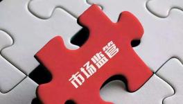 這一地區(qū)發(fā)布反壟斷八項指引，嚴禁水泥、砂石、混凝土達成壟斷協(xié)議！