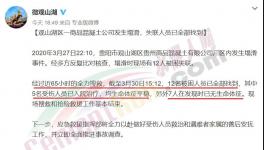 7死5傷！混凝土塌滑事件中失聯人員全部找到！