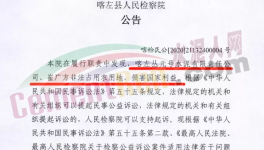 出事了！山水水泥非法占地！檢察院發(fā)公告！