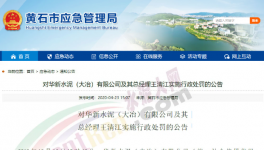 華新水泥發(fā)生事故2人死亡1人受傷！被罰4萬元！