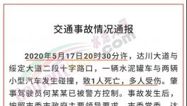 慘！1死14傷！一輛到海螺水泥裝載水泥的罐車失控！