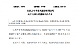 林榕擔(dān)任萬年青董事長！