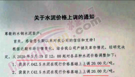 貴州、云南、河北、江西通知上調(diào)水泥價(jià)格！