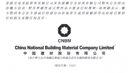 中國(guó)建材間接附屬公司出資6億元成立合營(yíng)公司！