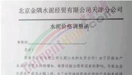 河南、山東、河北水泥企業(yè)停產(chǎn)！水泥大漲200元/噸！