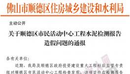 通報(bào)！水泥檢測報(bào)告造假！幾十家水泥質(zhì)量不合格被曝光！