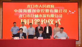 海螺創(chuàng)業(yè)又一水泥窯協(xié)同處置固危廢項(xiàng)目簽約！