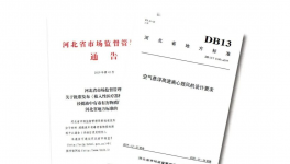 國內(nèi)首個(gè)空氣懸浮高速離心鼓風(fēng)機(jī)地方標(biāo)準(zhǔn)誕生！