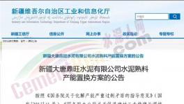 2000t/d、5000t/d、10000t/d！淘汰落后水泥產(chǎn)能的依據(jù)是什么？