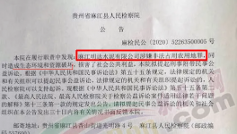 這家水泥廠出事了！檢察院發(fā)公告！