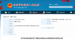 關(guān)停！海螺水泥、小野田、淮海中聯(lián)礦山將被關(guān)停！