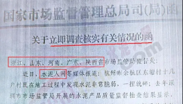 立即停止生產(chǎn)！多家違規(guī)水泥廠被查！水泥人網(wǎng)被“點(diǎn)名”！