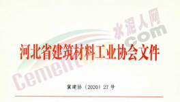 緊急！水泥大省河北水泥企業(yè)停產(chǎn)10天！