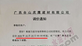 又一地區(qū)水泥企業(yè)集體漲價(jià)，最高漲30元/噸！