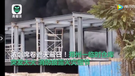 倉(cāng)庫(kù)、建筑、化工廠突發(fā)火災(zāi)！現(xiàn)場(chǎng)視頻曝光！