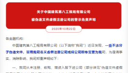 又有人偽造文件、冒用其名義！