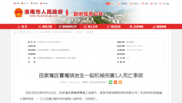 1人死亡！又一建筑企業(yè)突發(fā)安全事故！