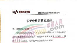 11月1日開始！東北水泥打響漲價“第一槍”！