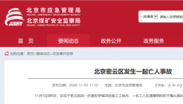連發(fā)4起事故，導(dǎo)致4人死亡！住建部門即日起開展安全大檢查！