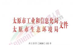 又一地區(qū)發(fā)布錯峰生產(chǎn)通知，水泥企業(yè)停限產(chǎn)！