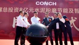 投資8億元，海螺水泥又一年產(chǎn)200萬噸粉磨站開工！