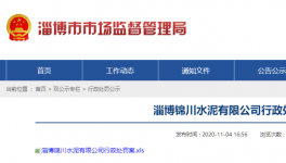 三家水泥企業(yè)被責(zé)令！