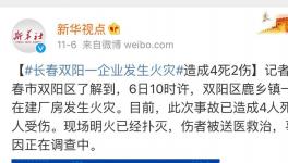 又一在建項(xiàng)目發(fā)生事故！