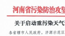 嚴(yán)查！嚴(yán)辦！48個(gè)省市發(fā)布“停工令”！霧霾不降反增！