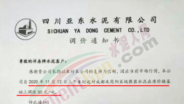 又漲50元/噸！南方地區(qū)水泥普漲！