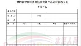 第四屆水泥智能制造大會(huì)將在南京舉辦