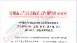 開工！河北、山東、山西等多區(qū)域解除重污染預(yù)警！