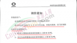 北方解除預警，南方水泥19日起普漲30~50元/噸！（附函）