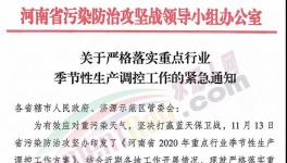 注意！“停工令”升級！A級企業(yè)也要停！