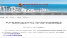 注意！又有水泥抽檢不合格！