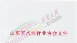 12月1日起！山東省65家水泥企業(yè)停產(chǎn)160天！