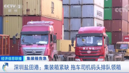 拖車司機(jī)碼頭排隊(duì)領(lǐng)集裝箱！訂單排到明年3月！