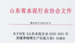 亂套了！停產(chǎn)文件“打架”！水泥廠“蒙”了！