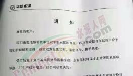 水泥大省開啟本月第二輪“漲價潮”，累計上調80元/噸！