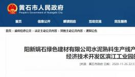 這一條6200t/d水泥熟料生產(chǎn)線將落地水泥大省！