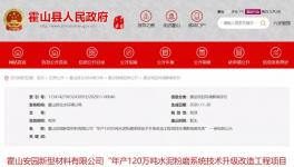 安徽、云南境內(nèi)將建設(shè)兩條水泥粉磨生產(chǎn)線！