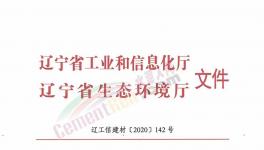 通知！這個(gè)地區(qū)水泥企業(yè)12月停產(chǎn)1個(gè)月！
