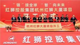 紅獅集團(tuán)又一大項(xiàng)目開(kāi)工！