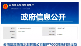 近千萬噸水泥熟料生產(chǎn)線將投產(chǎn)！涉及云南、廣西等多個(gè)地區(qū)！